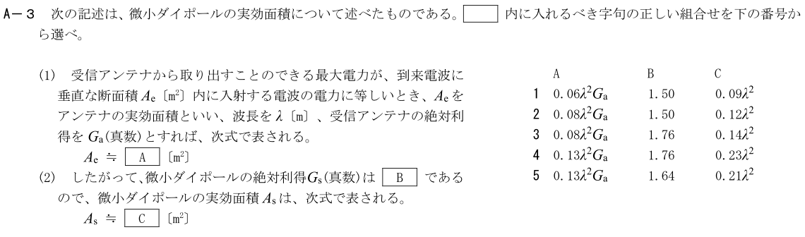 一陸技工学B令和2年01月期A03